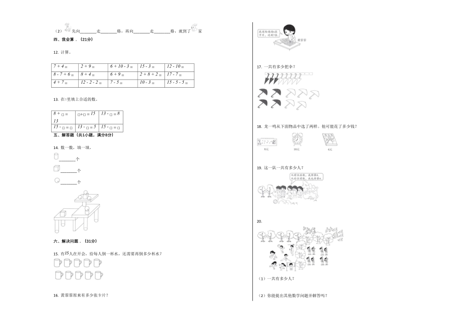 2019-2020学年人教版一年级上册数学期末数学试卷（1）.doc_第2页