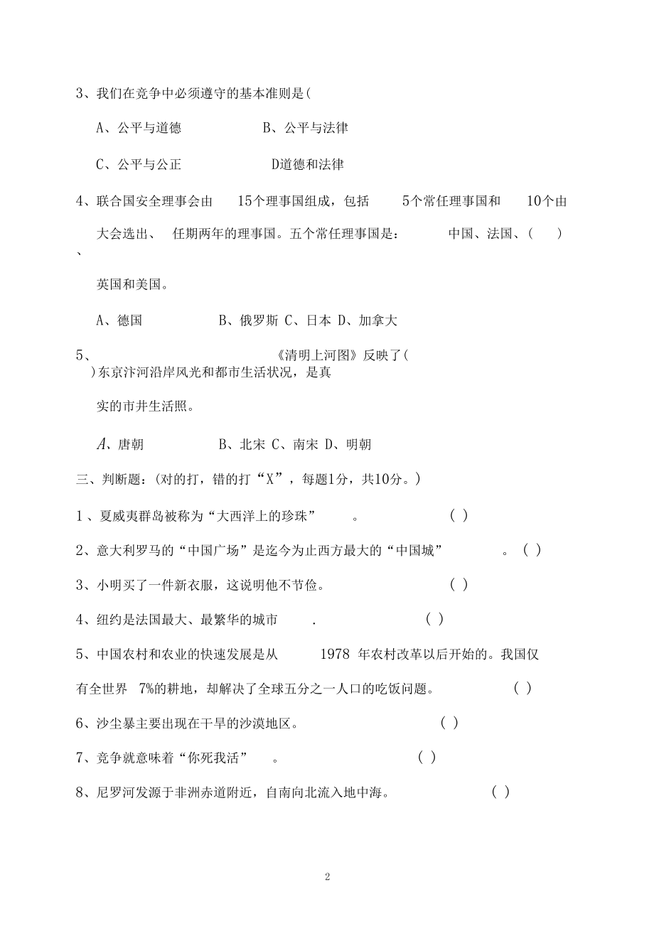 广西小升初入学考试品德与社会模拟试题与答案.docx_第2页