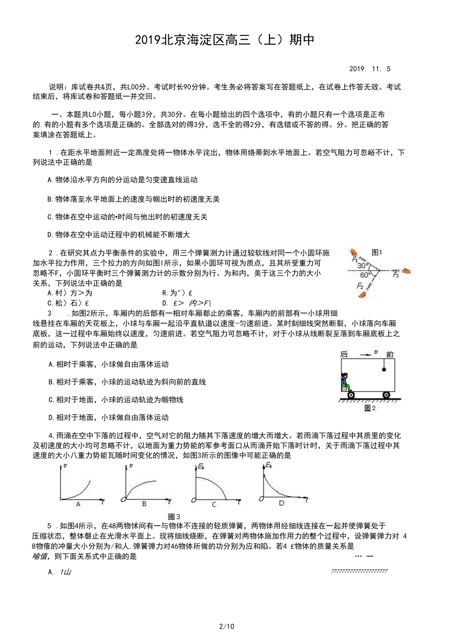 北京市海淀区2019-2020学年上学期期中考试高三物理试题(含答案解析).docx_第1页