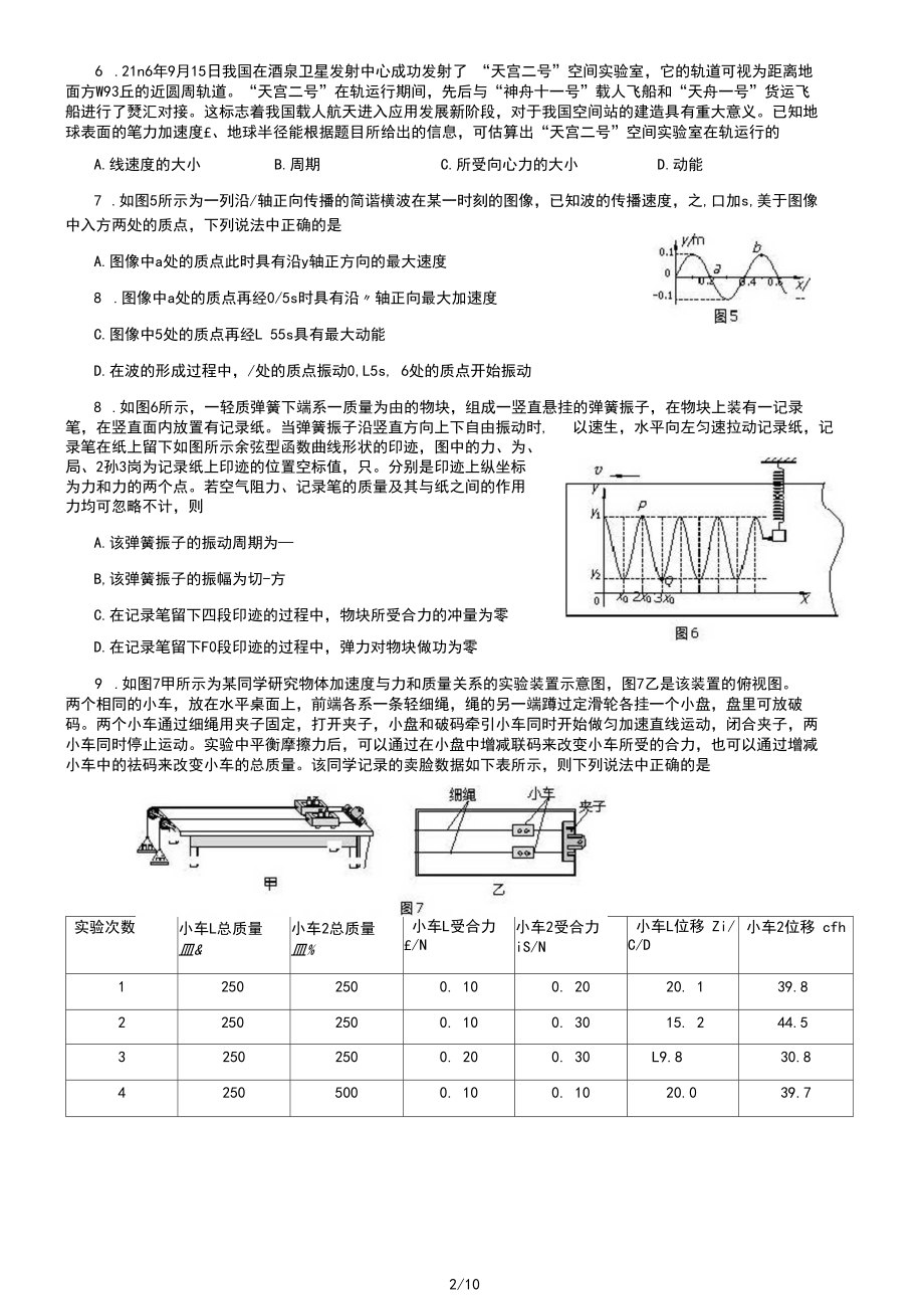 北京市海淀区2019-2020学年上学期期中考试高三物理试题(含答案解析).docx_第3页