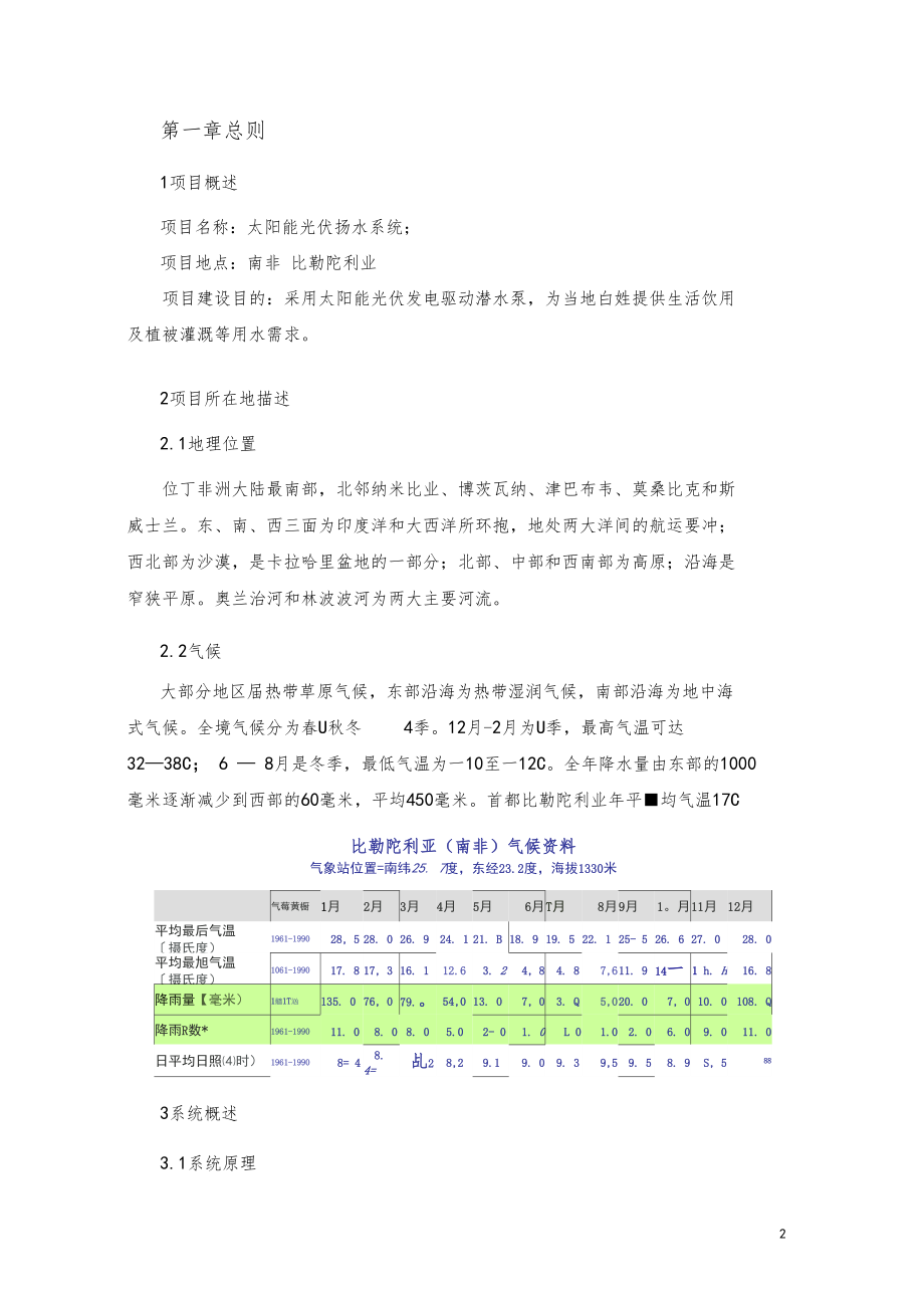 太阳能扬水系统方案.docx_第2页