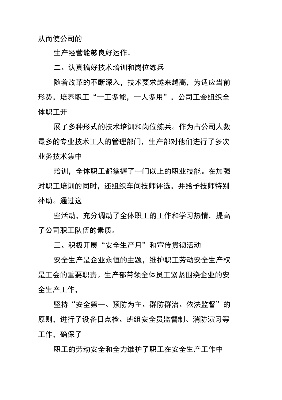 公司生产部工会小组先进事迹材料.doc_第2页