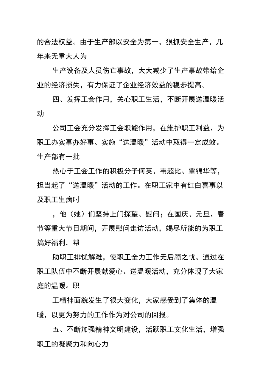 公司生产部工会小组先进事迹材料.doc_第3页