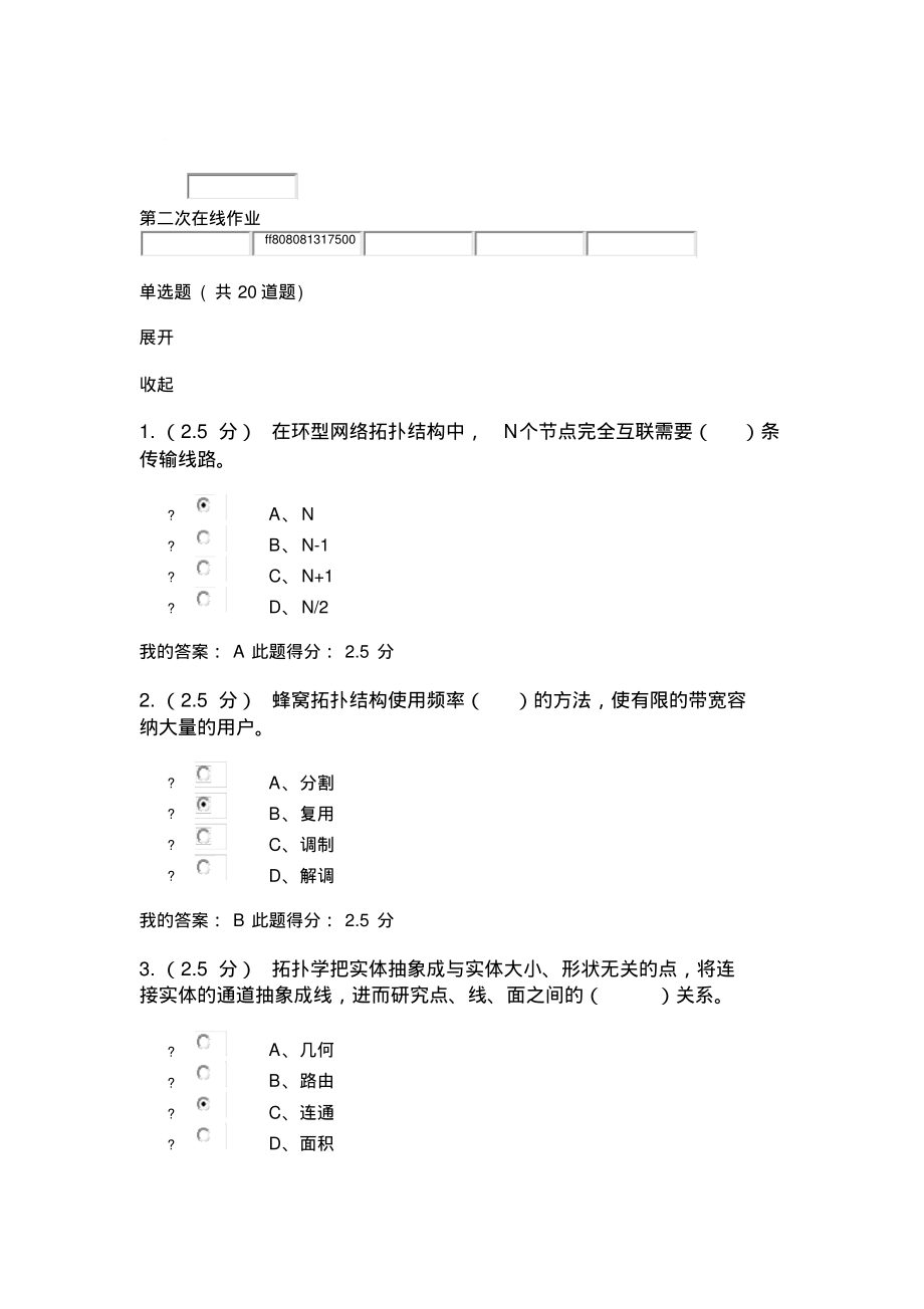 计算机网络课程设计第二次在线作业.pdf_第1页