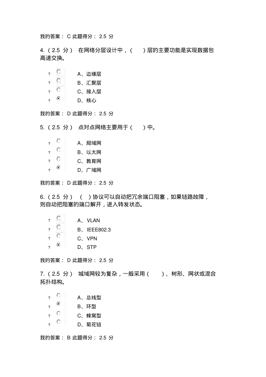 计算机网络课程设计第二次在线作业.pdf_第2页