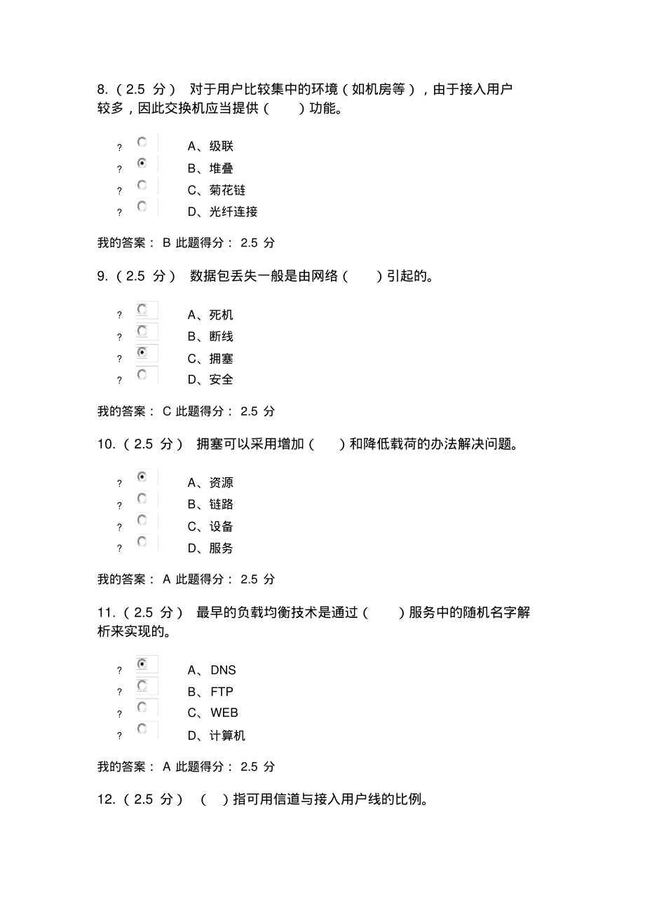 计算机网络课程设计第二次在线作业.pdf_第3页