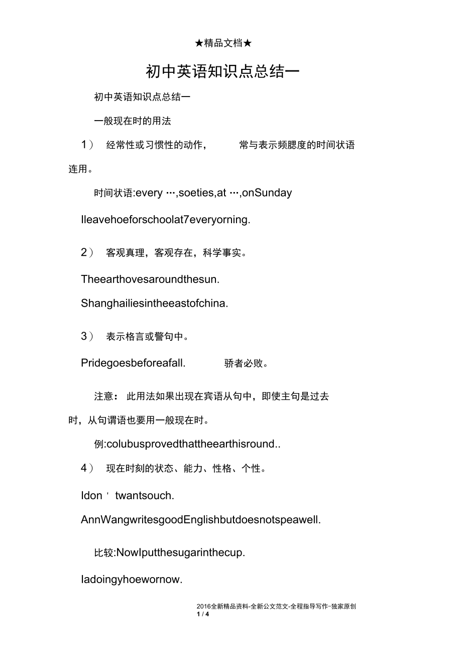 初中英语知识点总结一.docx_第1页