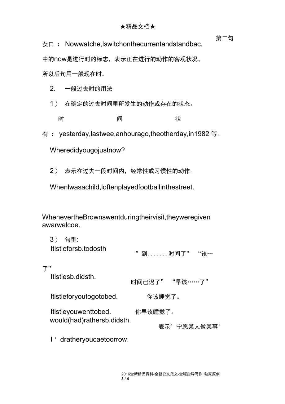 初中英语知识点总结一.docx_第3页