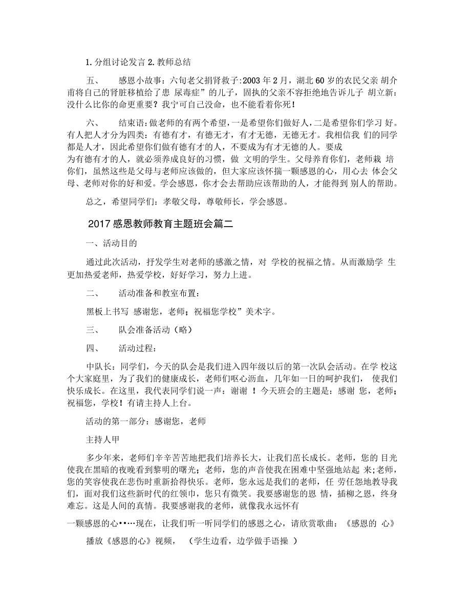 2021感恩教师教育主题班会.doc_第2页