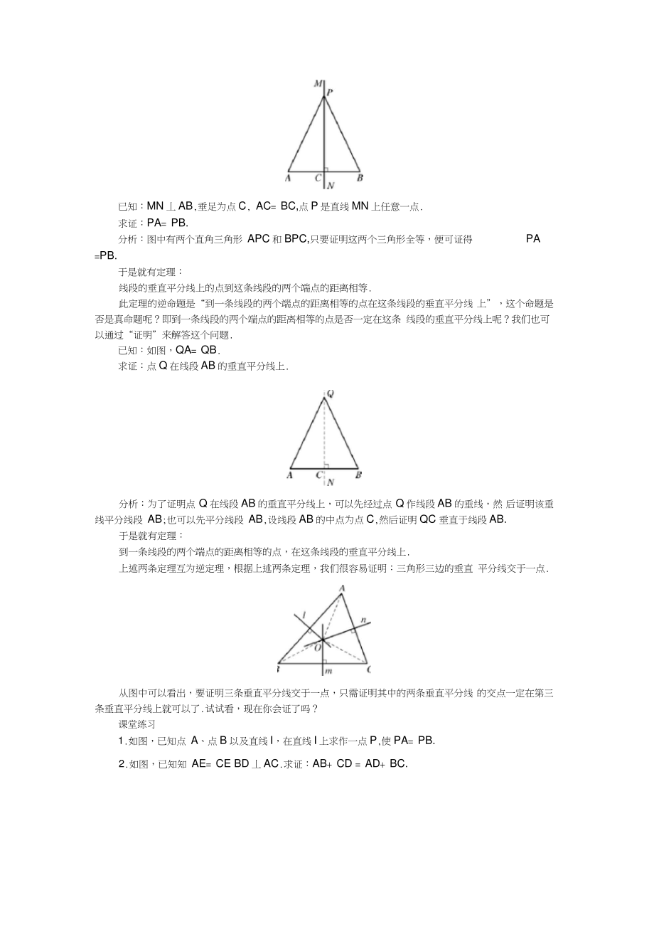 《逆命题与逆定理》教案.doc_第2页