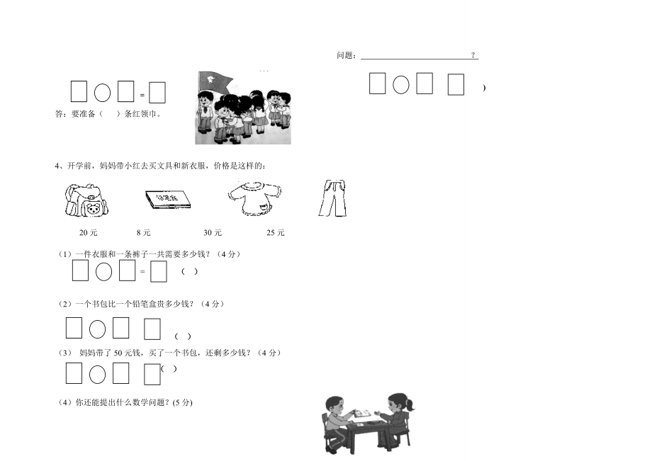 2018年7月一年级数学下册期末模拟题.doc_第3页