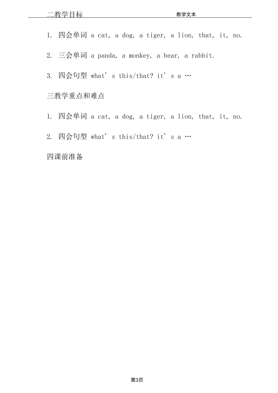 四年级英语：Unit2Inatoyshop(教案设计).docx_第3页