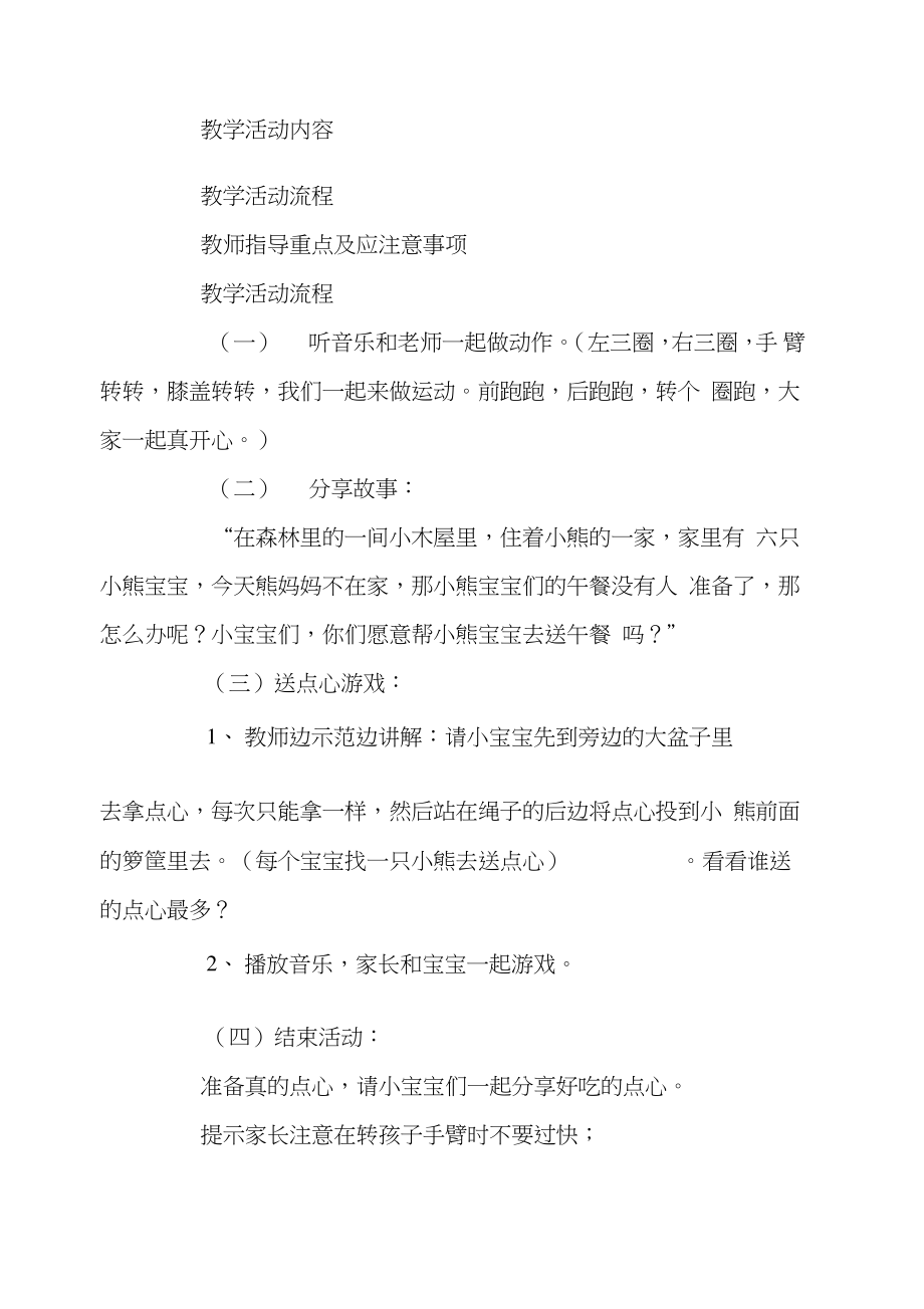 《送点心》亲子活动方案.doc_第2页