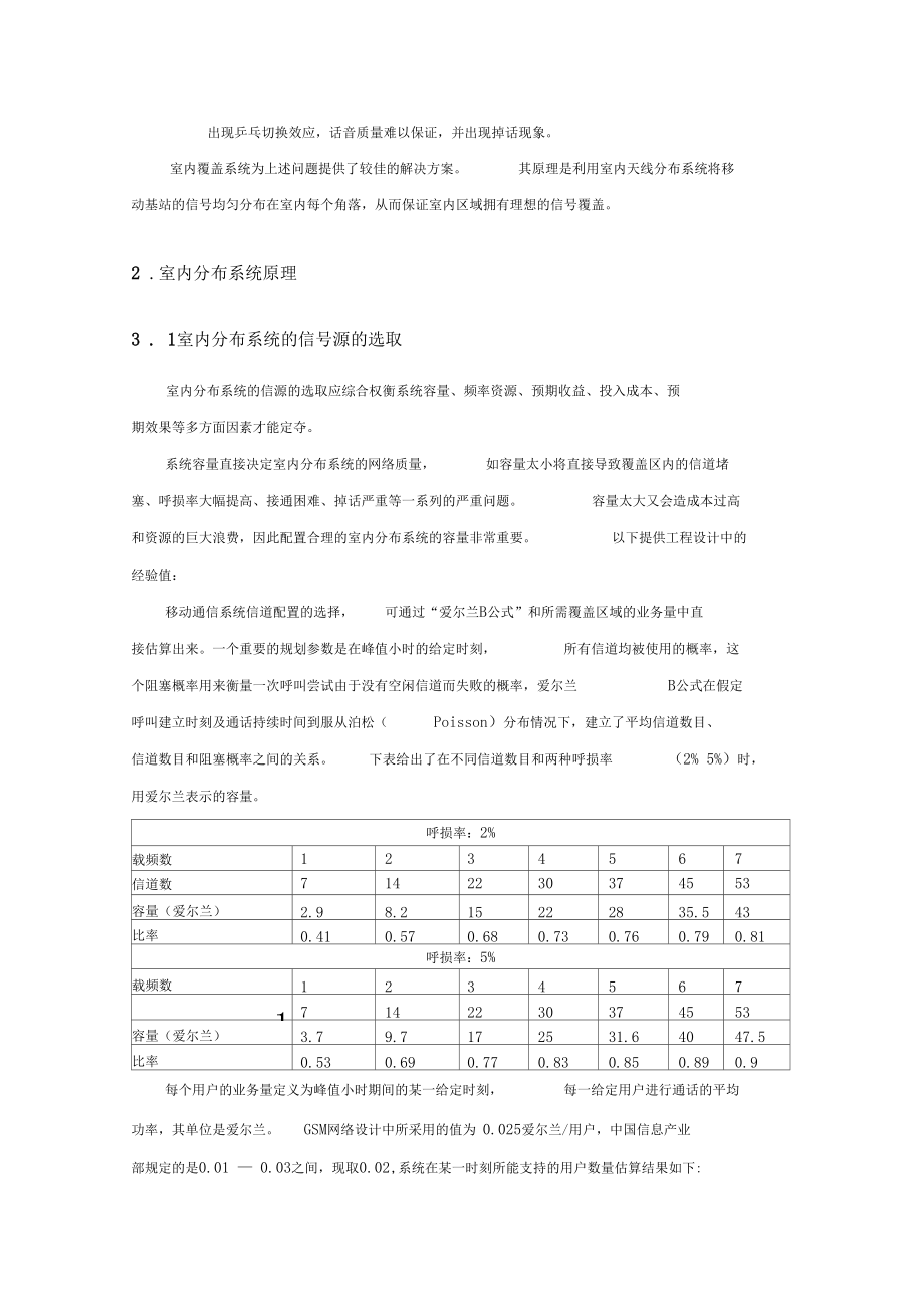 室内分布系统培训资料.docx_第2页