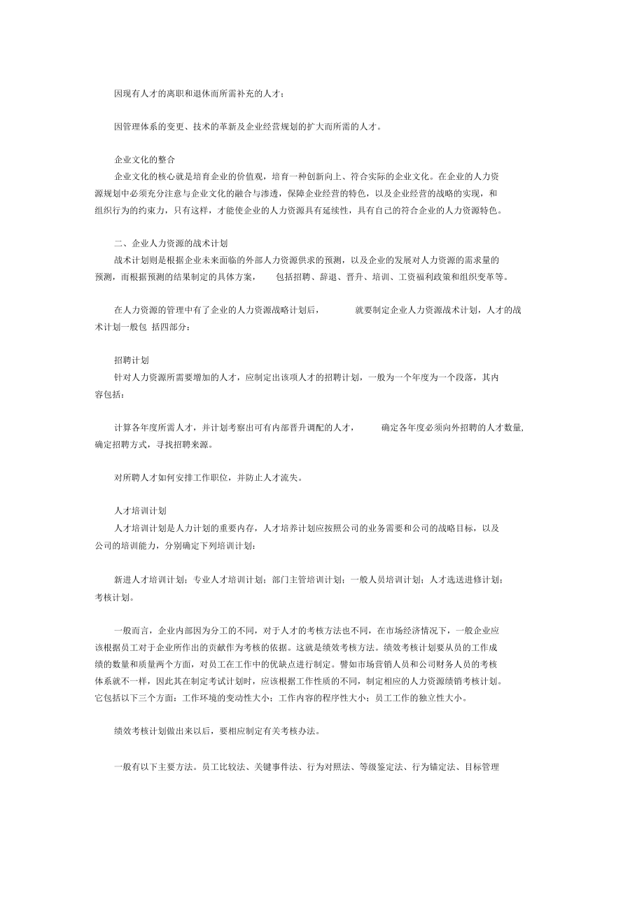 如何编制公司人力资源规划.docx_第3页