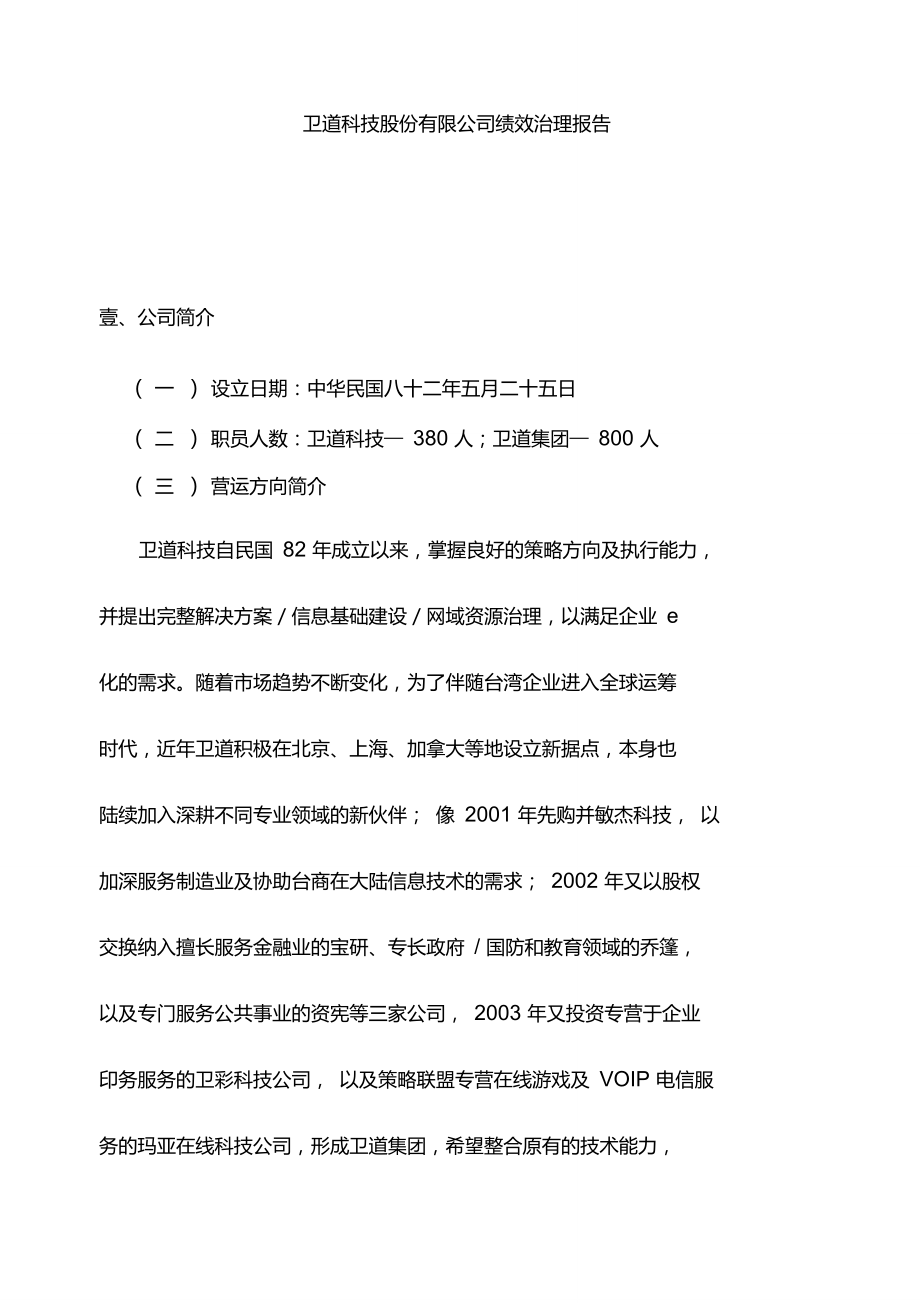 公司绩效管理报告.doc_第1页