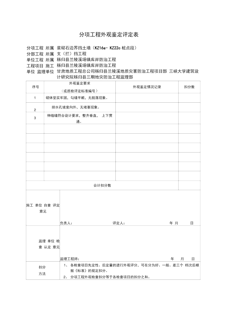 分项工程外观鉴定评定表.docx_第2页