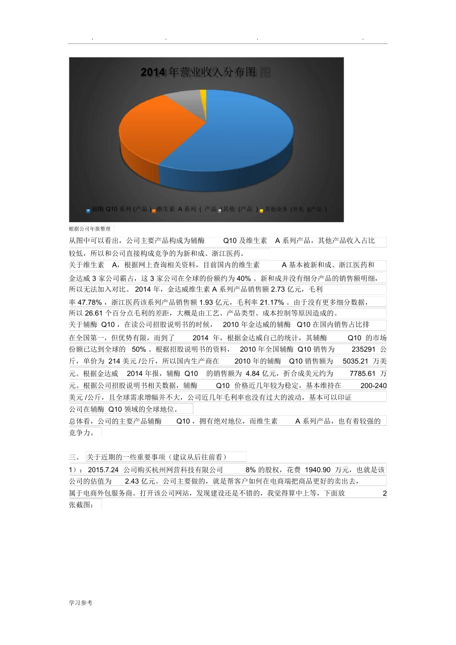 金达威2015分析报告文案.docx_第2页