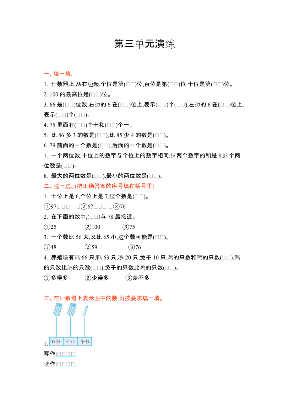 2021年北师大版一年级数学下册第三单元测试题及答案一.doc_第1页