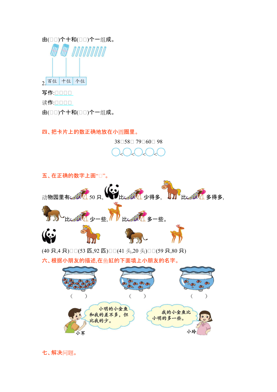 2021年北师大版一年级数学下册第三单元测试题及答案一.doc_第2页