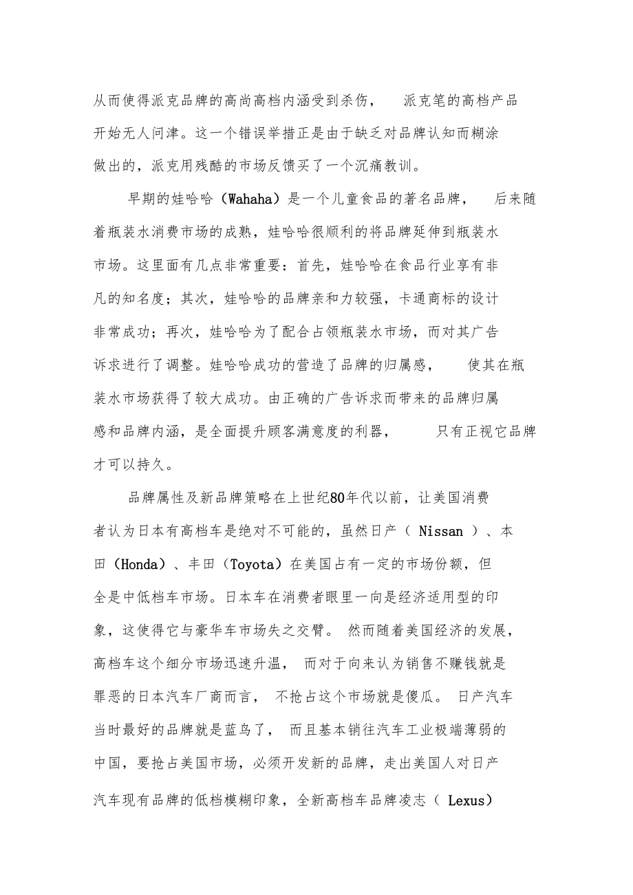 如何进行品牌维护.docx_第3页