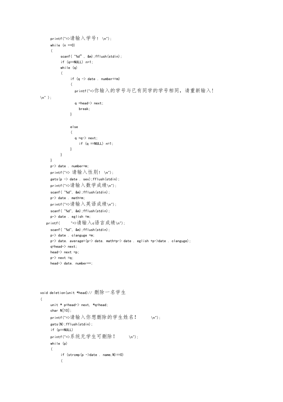 学生成绩管理系统c语言代码供参考.docx_第2页