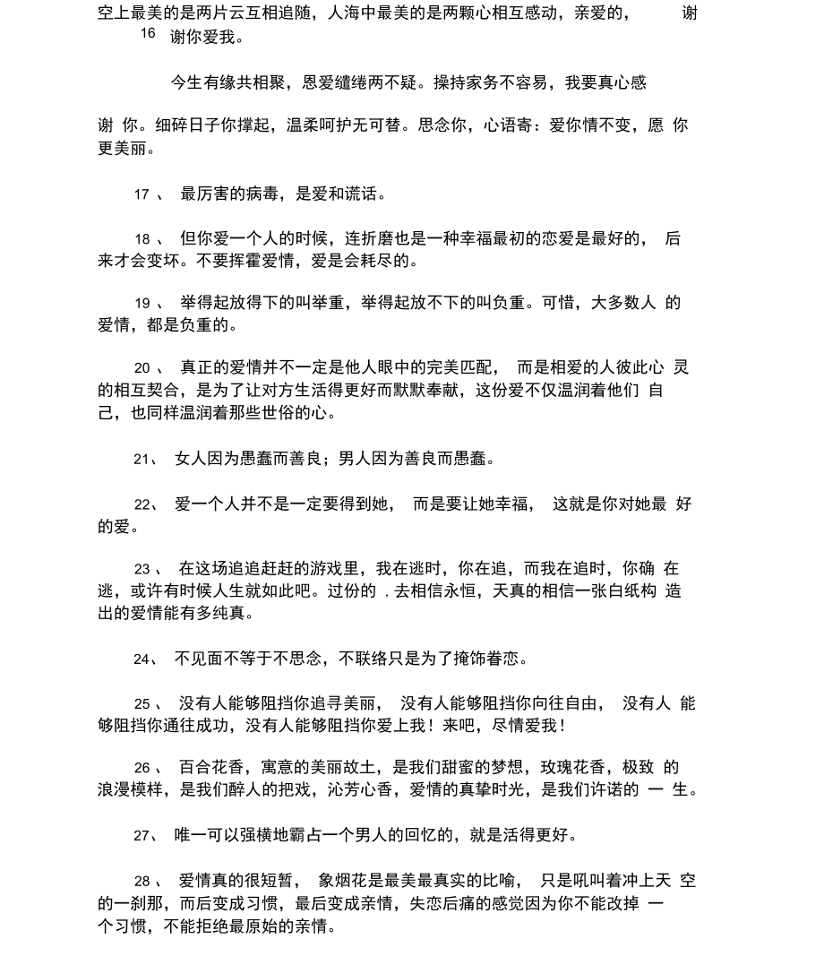 爱情的短信有哪些77.docx_第2页