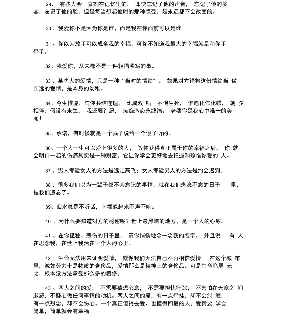 爱情的短信有哪些77.docx_第3页