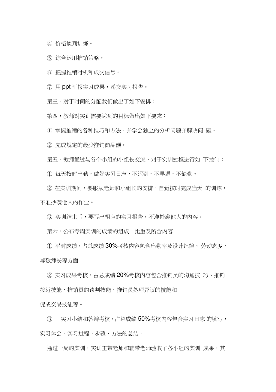 《现代推销技术》专周实训课的教学论文.doc_第2页