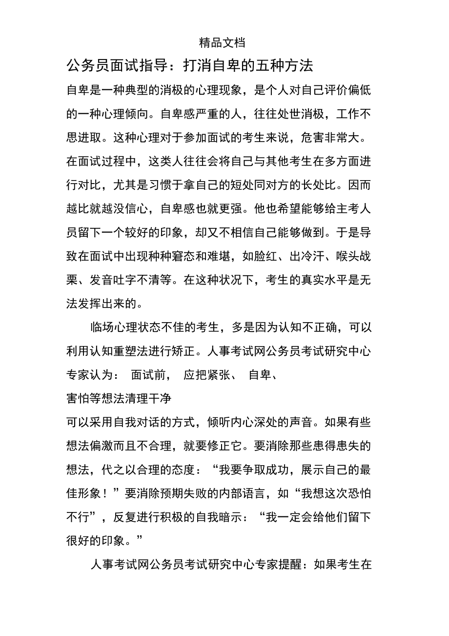 公务员面试指导：打消自卑的五种方法.doc_第1页