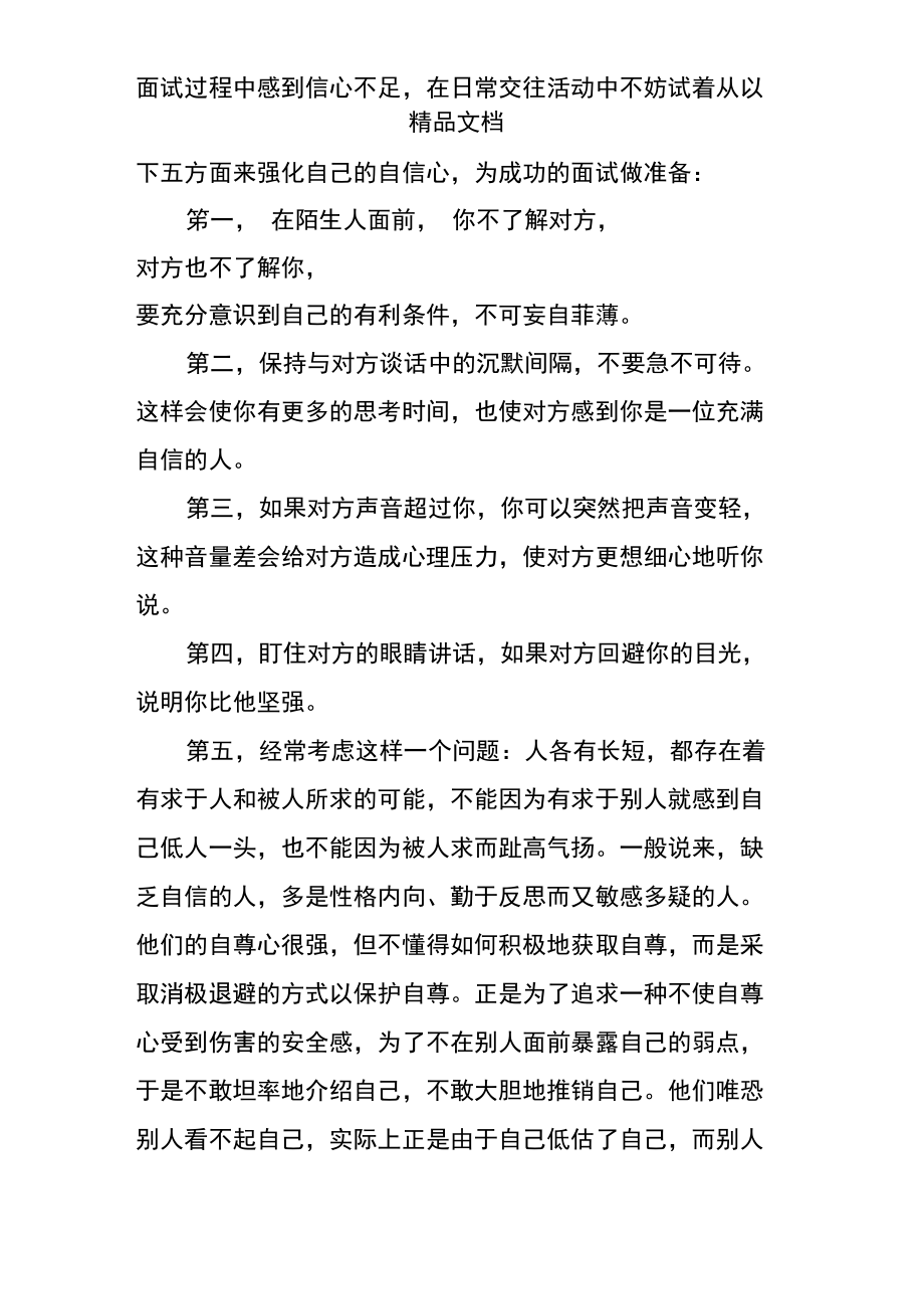 公务员面试指导：打消自卑的五种方法.doc_第2页