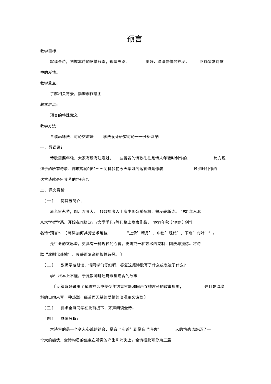 爱的心语ppt2(课件+学案,9份打包)人教课标版6.docx_第1页