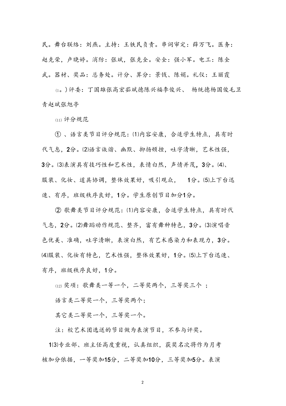 庆七一活动方案.docx_第2页