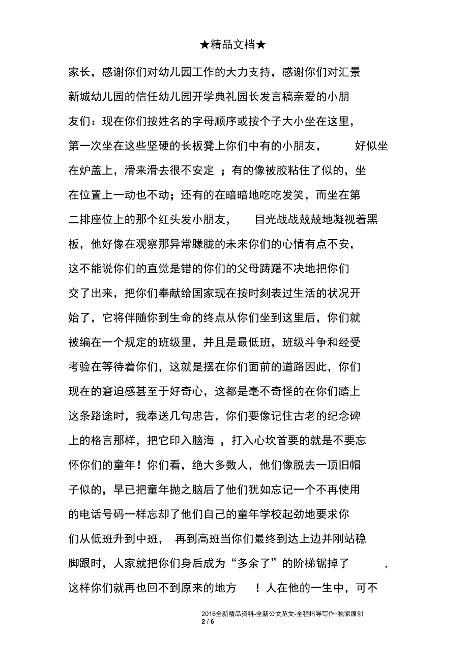 开学典礼园长发言稿.docx_第2页