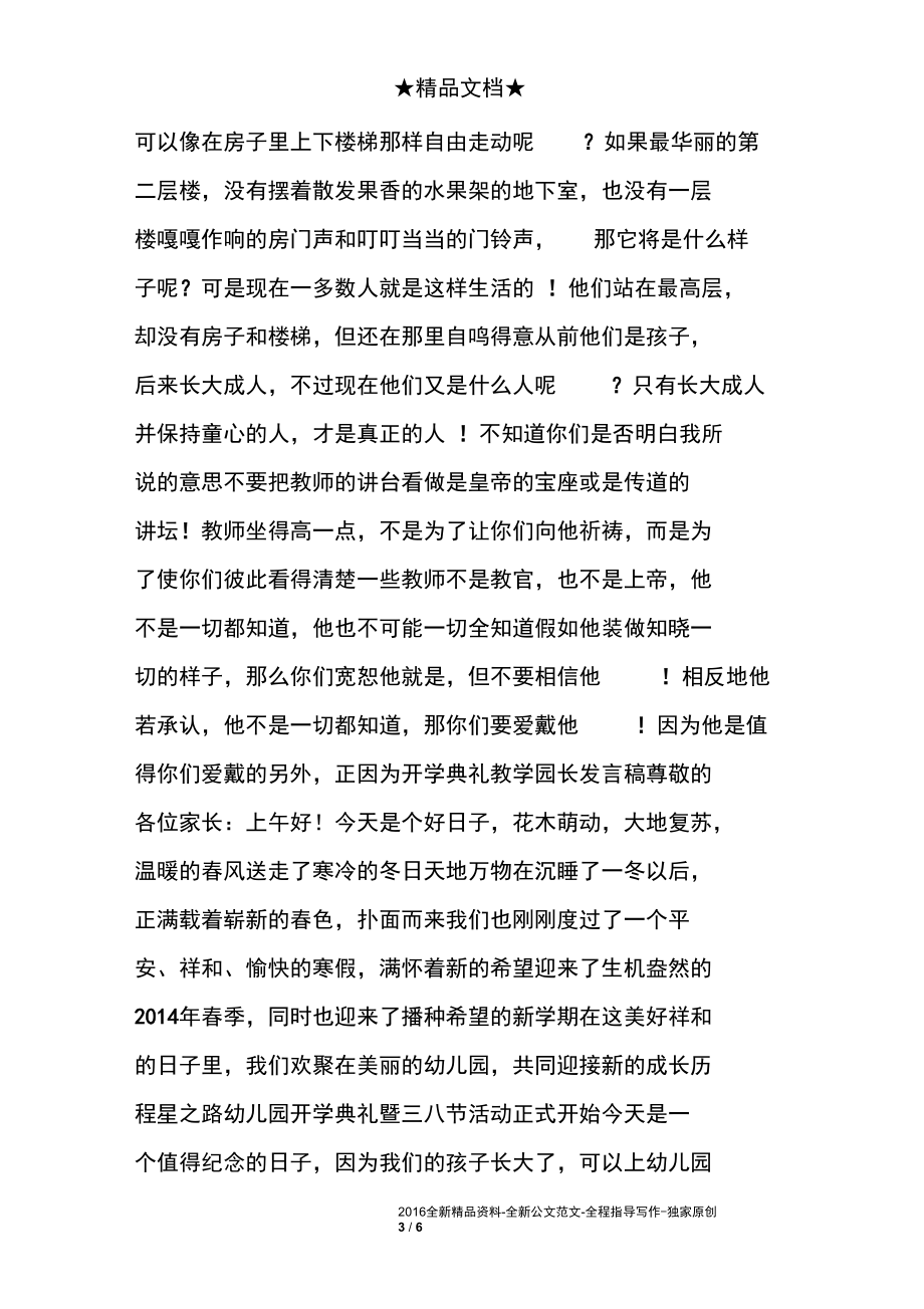 开学典礼园长发言稿.docx_第3页