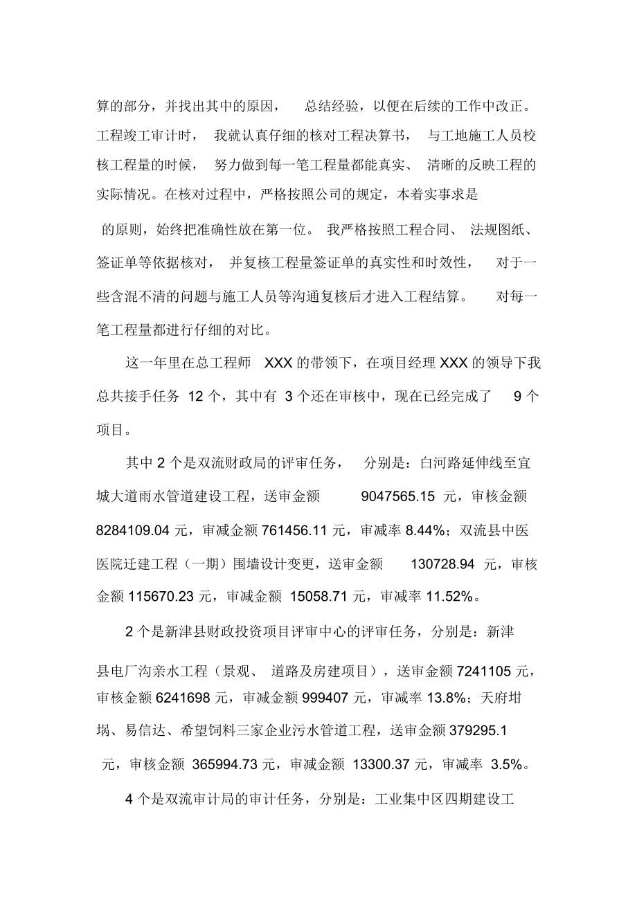 造价员年终工作总结.docx_第2页