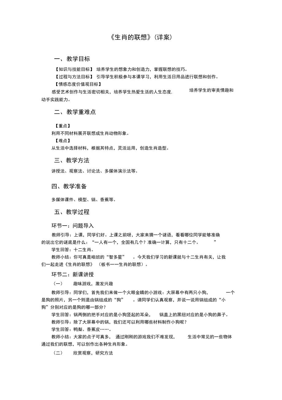 初中美术教师面试练习课-5-逐字稿-《生肖的联想》.docx_第2页