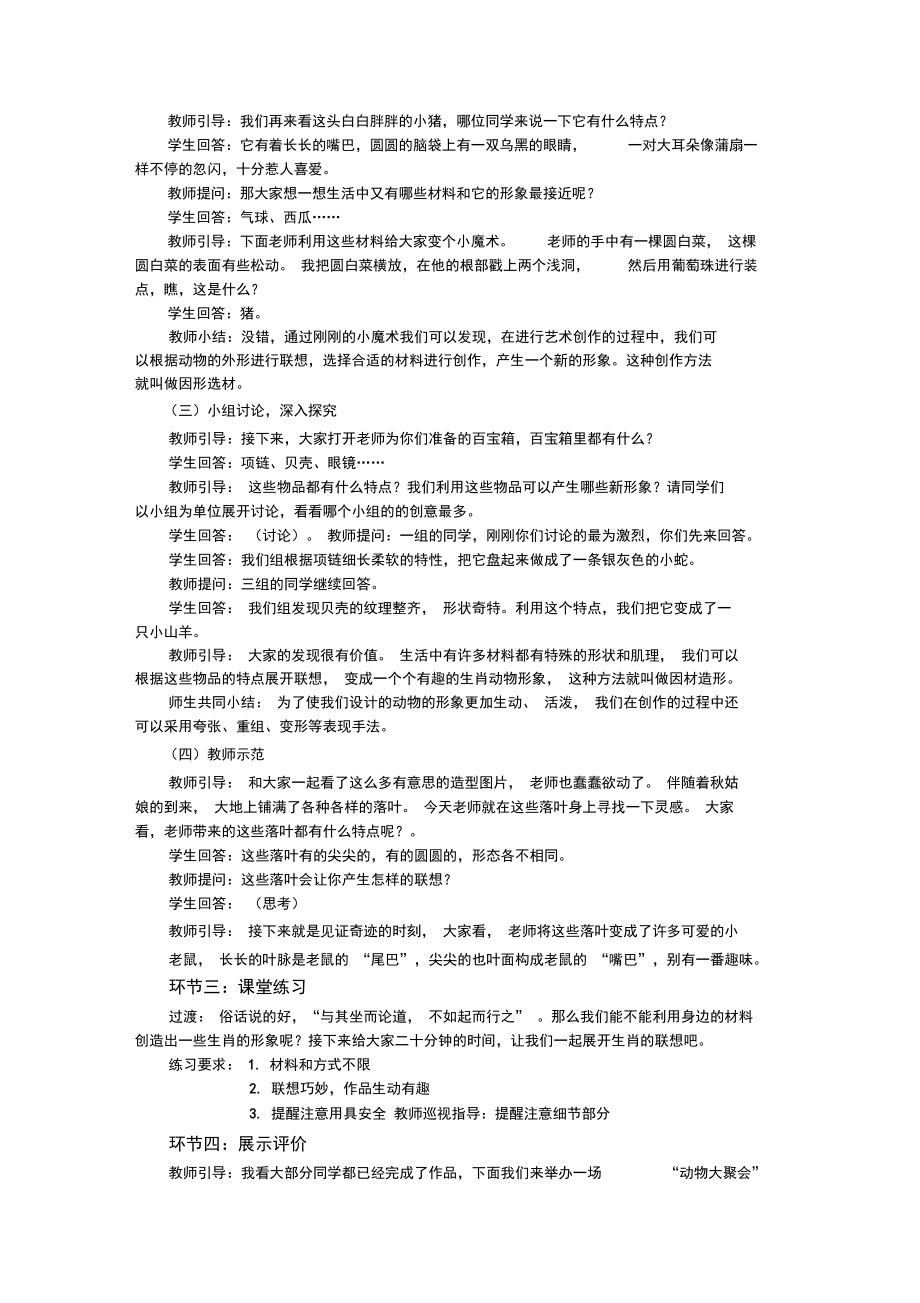 初中美术教师面试练习课-5-逐字稿-《生肖的联想》.docx_第3页