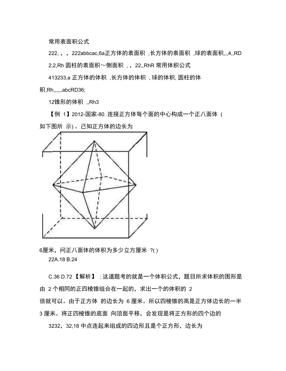 公事员行测备考狂野的几何我想hold住你40精品.doc_第3页