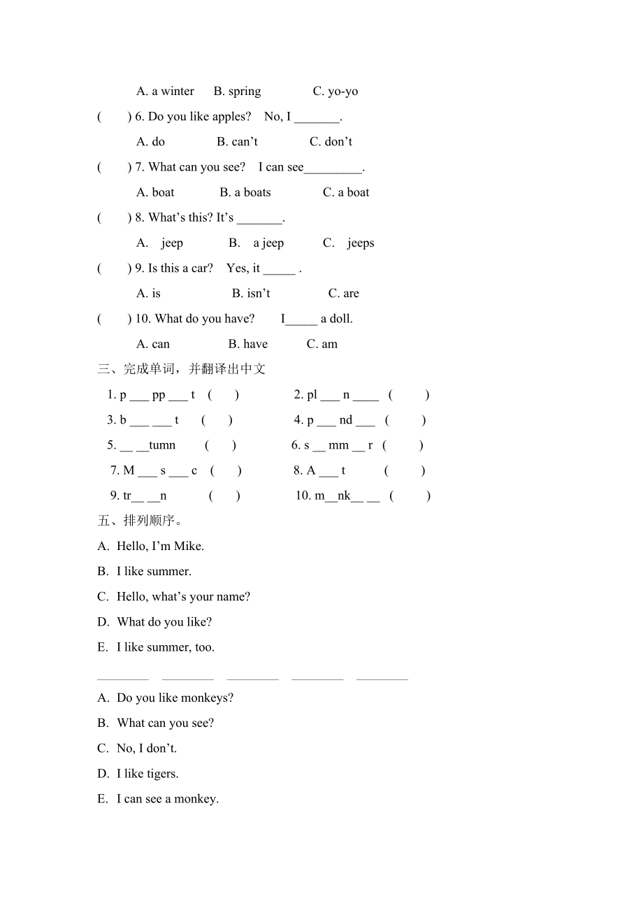 2013年译林版牛津英语二年级英语2AB测试卷.doc_第2页