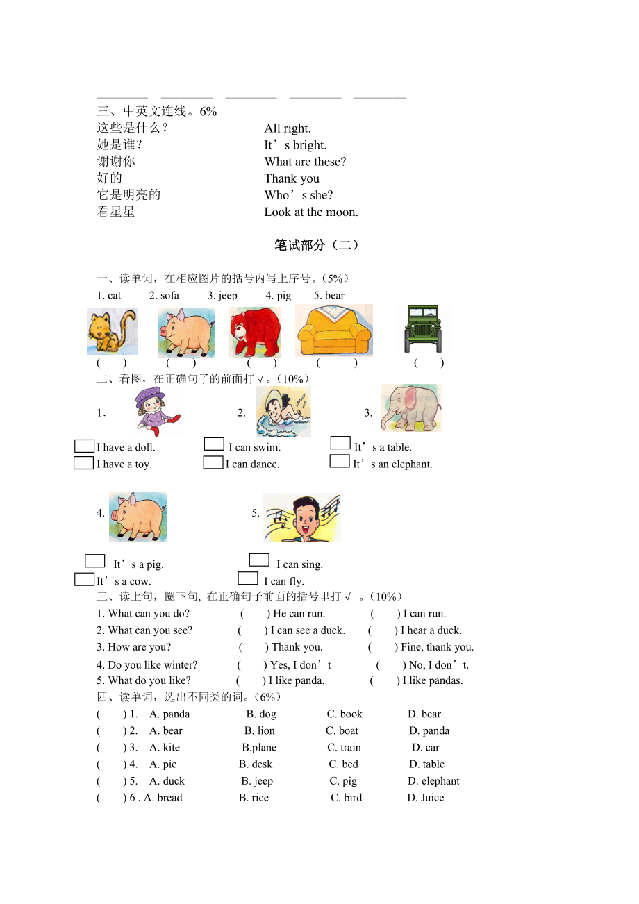 2013年译林版牛津英语二年级英语2AB测试卷.doc_第3页