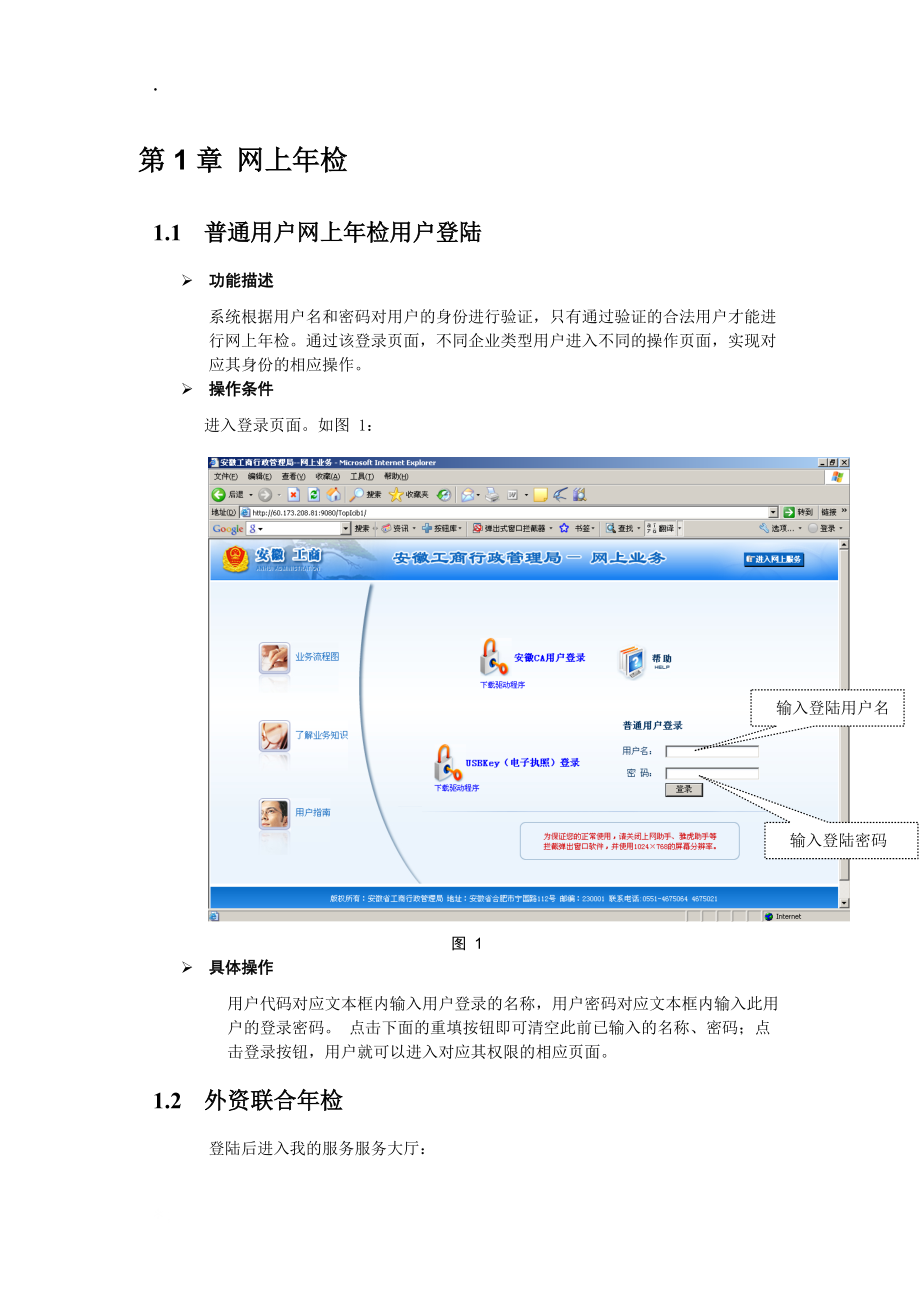 网上年检操作手册.docx_第3页