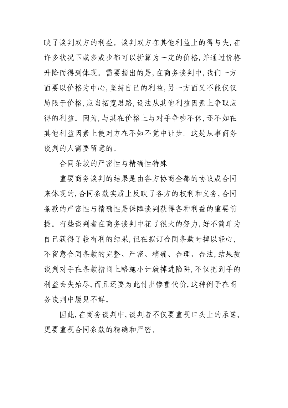 商务谈判的概念及特点.docx_第2页