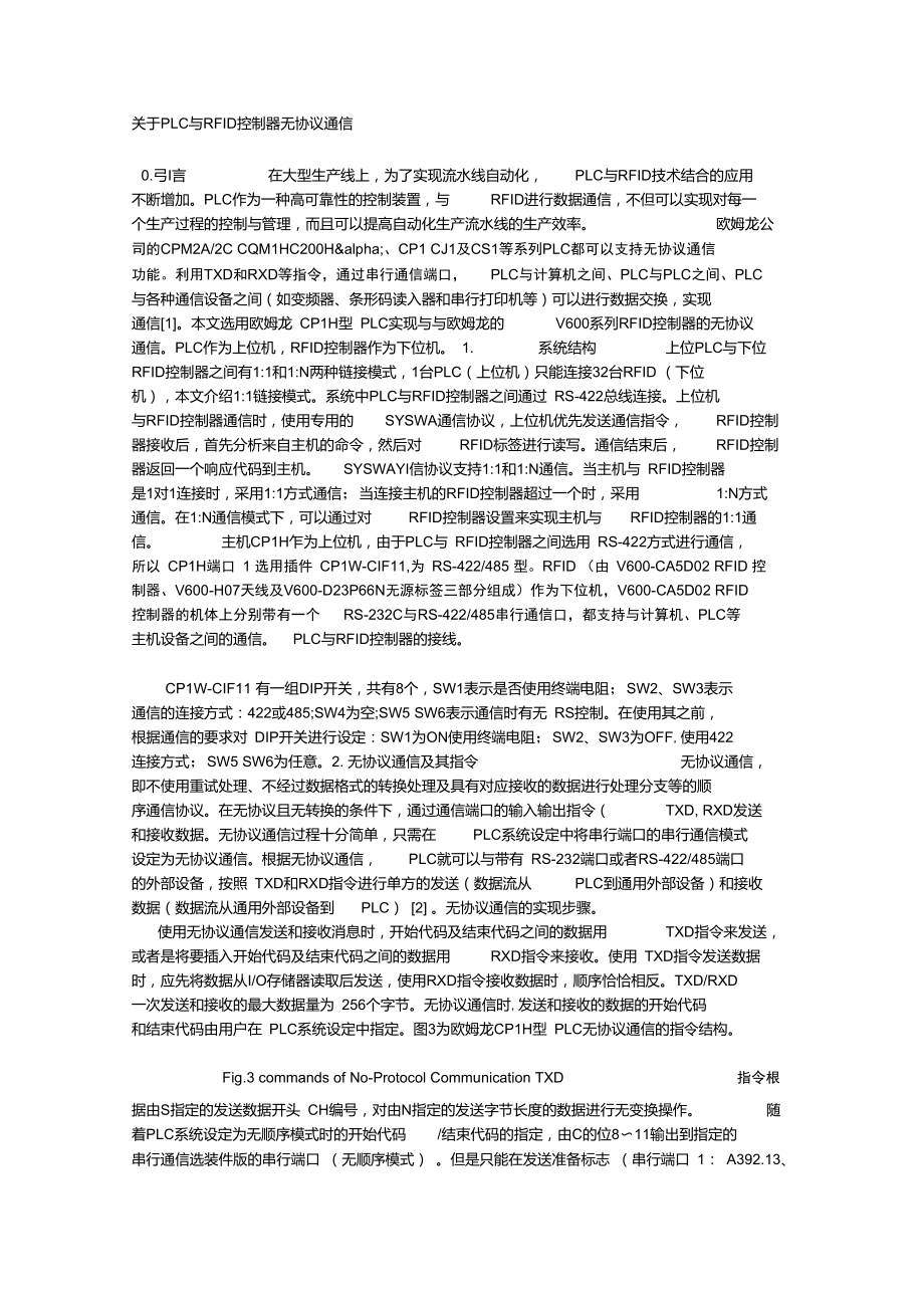 关于PLC与RFID控制器无协议通信.doc_第1页