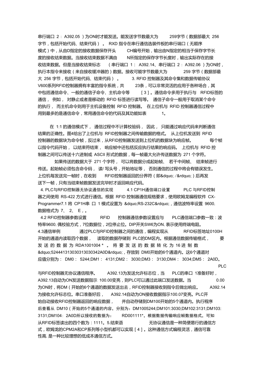 关于PLC与RFID控制器无协议通信.doc_第2页