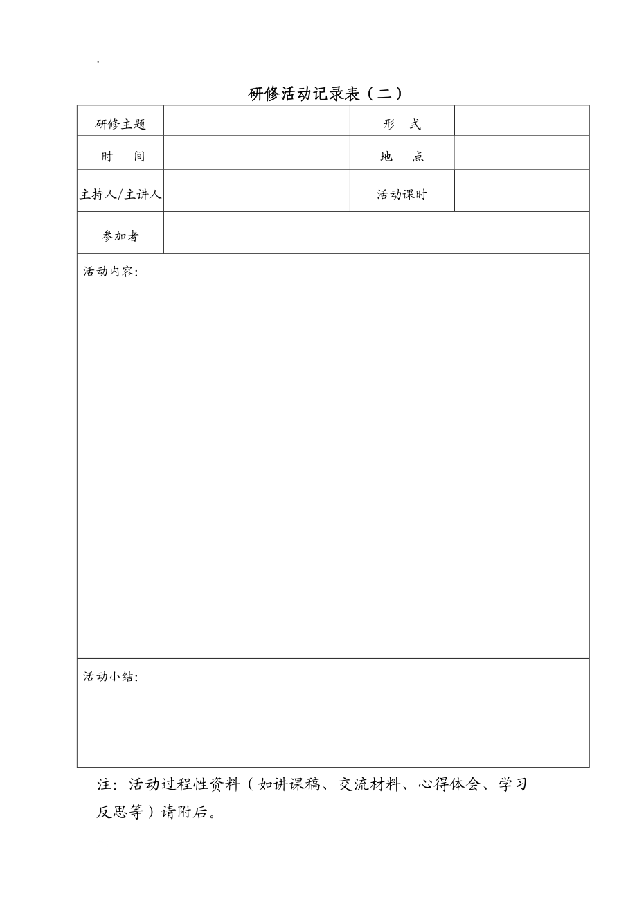 论文资料-作业的有效性研修活动记载册（word）可编辑.docx_第3页