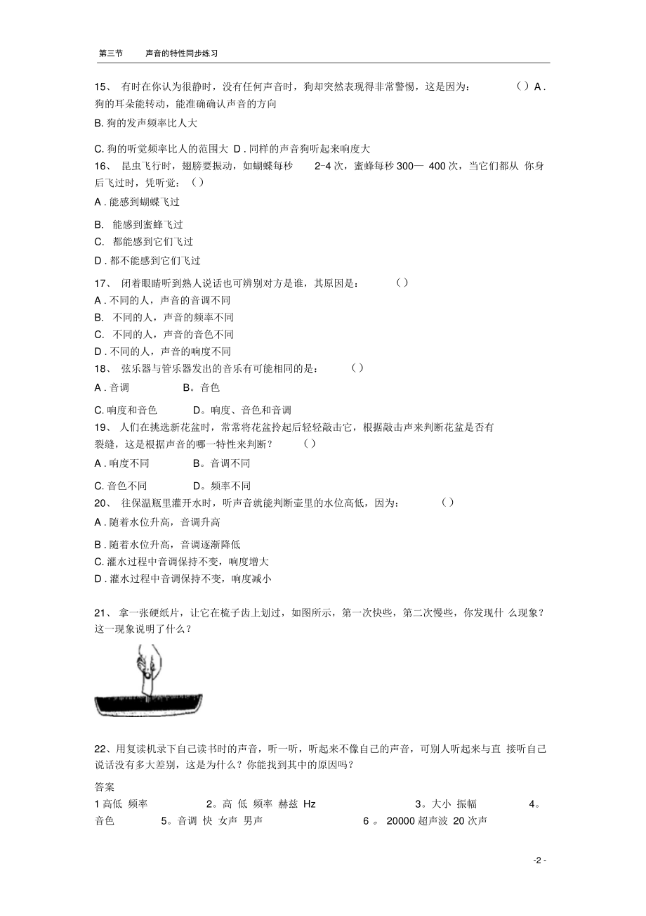 13声音的特性同步习题(精).doc_第2页