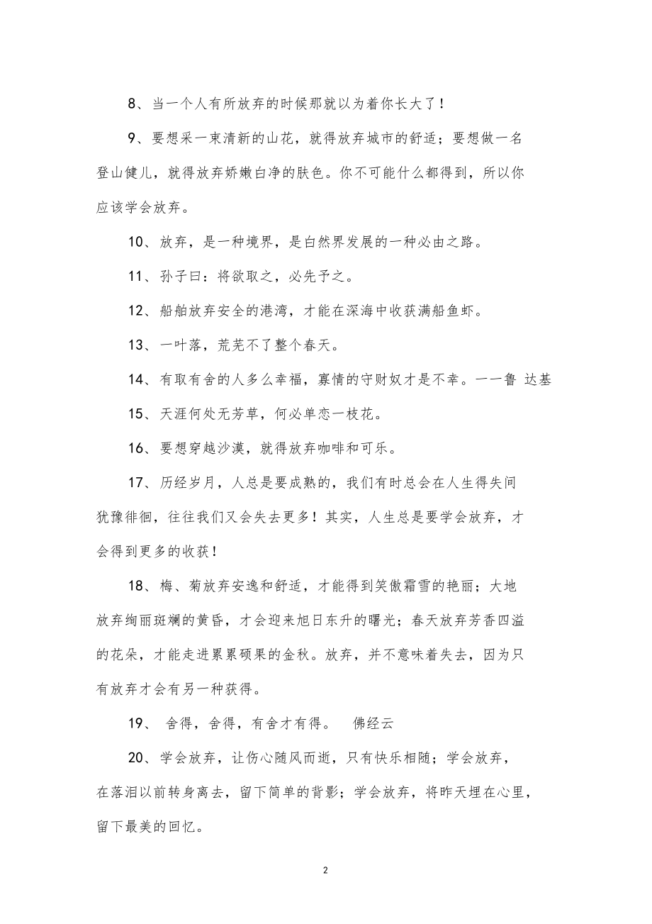 学会放弃的名言.docx_第2页