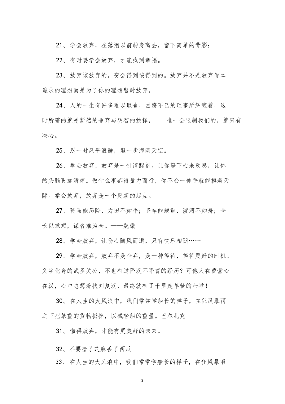 学会放弃的名言.docx_第3页