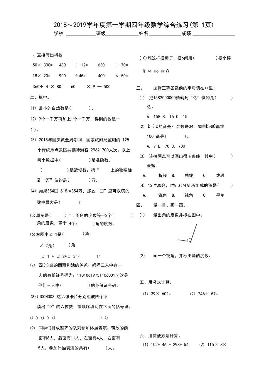 北京课改版四年级上数学期末测试卷.docx_第1页